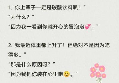土味情话大全撩男朋友一问一答 土味情话