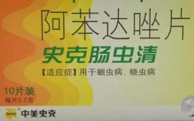 阿苯哒唑片的说明书 阿苯哒唑使用说明书