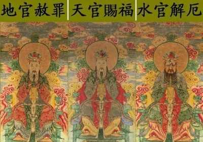 上元节 中元节 下元节，具体都是什么意思