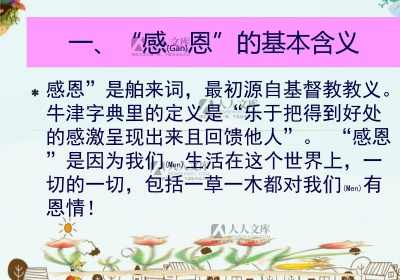 感恩教育心得体会300字作文 感恩教育心得