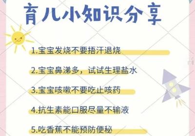 孕婴常见的小知识小妙招，孕婴知识图解