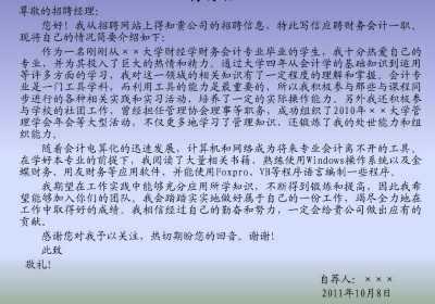 2023年求职信英文范文 求职500字大学生