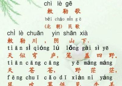 敕勒歌古诗原文以及翻译，敕勒歌古诗原文