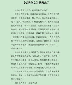秋天来了作文三年级300字 秋天来了作文