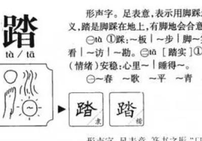 踏四字词语组词，眠的四字成语 详细介绍