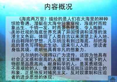 海底两万里简介100字 海底两万里的简介