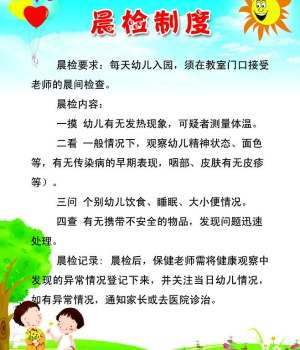 幼儿园晨午检制度 幼儿园晨检内容有哪些
