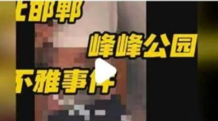 河北邯郸峰峰矿区公园，一女大战3个男生