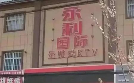 河北铺永利KTV22段7分钟不雅视频被曝光