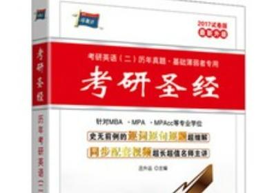 考研英语二参考书推荐，英语二的参考书