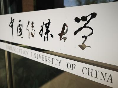 中国传媒大学南广学院教务网系统登录入口