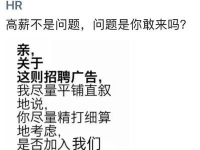 招聘词语朋友圈，招聘词语非常霸气介绍