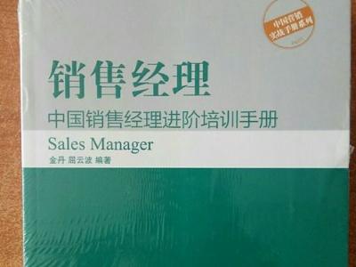 销售经理招聘该怎么写 销售经理薪酬方案
