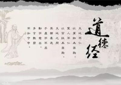 道德经读后感1000字，道德经读后感100字