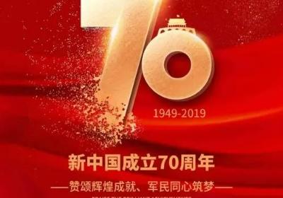 中国建立70周年作文 中国建国71周年作文