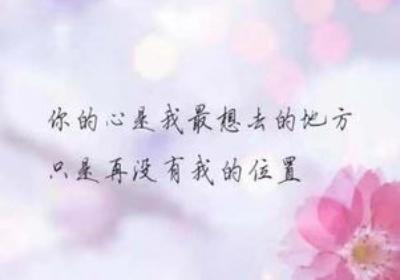 温馨浪漫的句子不用太长 治愈系温柔短句