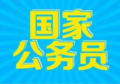 国家公务员报考指南 国家公务员考试简介