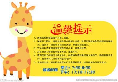 温馨提示小班春季3月 幼儿园温馨提示小班