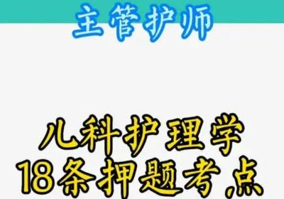 主管护师考试科目 主管护师2023考试时间