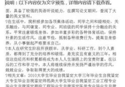 研究生毕业自我鉴定 在职研究生毕业鉴定