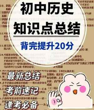 初中一年级历史必背知识 九年级历史重点