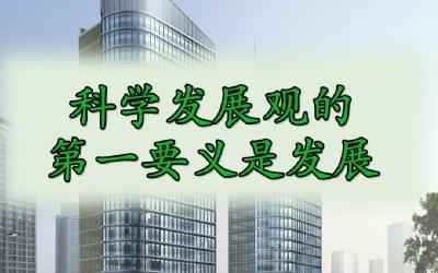 第一要义和第一要务区别 第一要义是什么