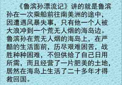 鲁滨逊漂流记阅读心得 鲁滨逊漂流记心得