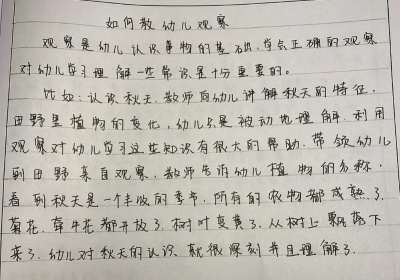 幼儿园教育笔记中班学期 幼儿园教育笔记
