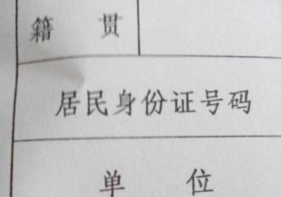 籍贯是什么意思 籍贯怎么填的 户口本籍贯