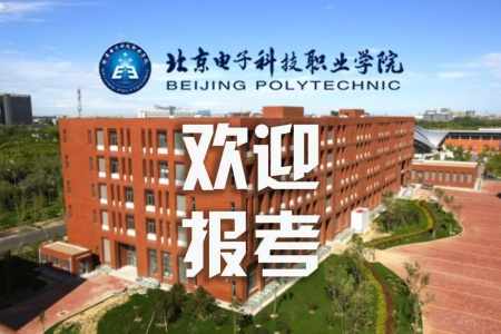 北京技校有哪些学校 北京技校学校的排名榜