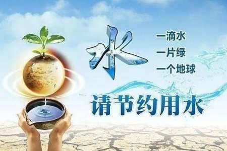 2024节水倡议书100字 节水倡议书怎么写的