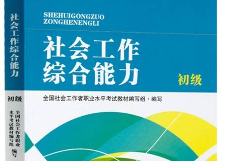 社会工作者初级考试报名的时间 社会工作者