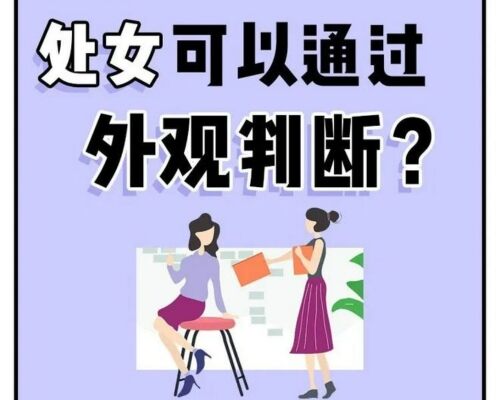 专门找处女开苞 宣汉县医保局长花重金经历